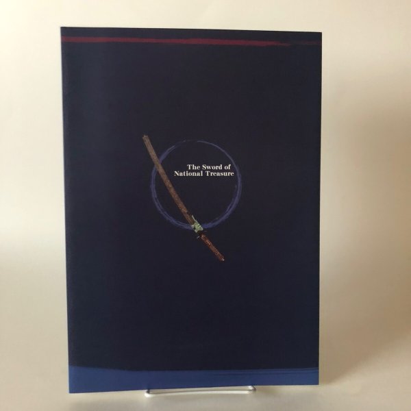 画像8: 国宝の名刀　徳川将軍家ゆかりの刀剣　ふくやま市　2011年 (8)