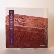 画像1: 松平家所蔵名宝展 明公を偲んで 高松市美術館 高橋一夫 平成2年 香川県 (1)