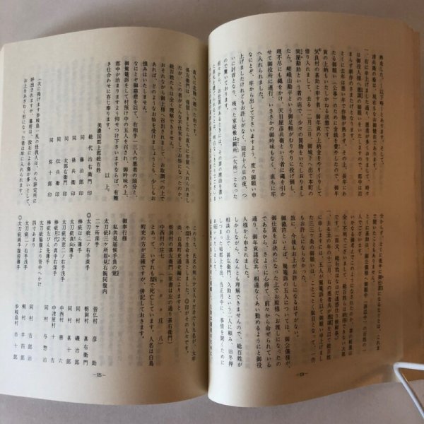 画像7: 鈍訳 濃北宝暦義民録 杉田理一郎 昭和57年 杉田チヨ子 岐阜県 (7)