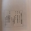 画像10: 太閤秀吉と名護屋城 平成5年 鎮西町 鎮西町史編集委員会 佐賀県 (10)