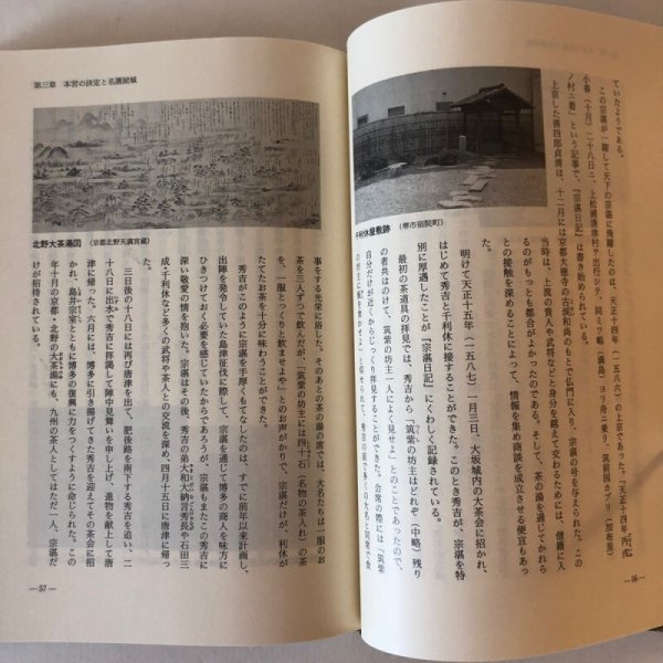 画像7: 太閤秀吉と名護屋城 平成5年 鎮西町 鎮西町史編集委員会 佐賀県 (7)
