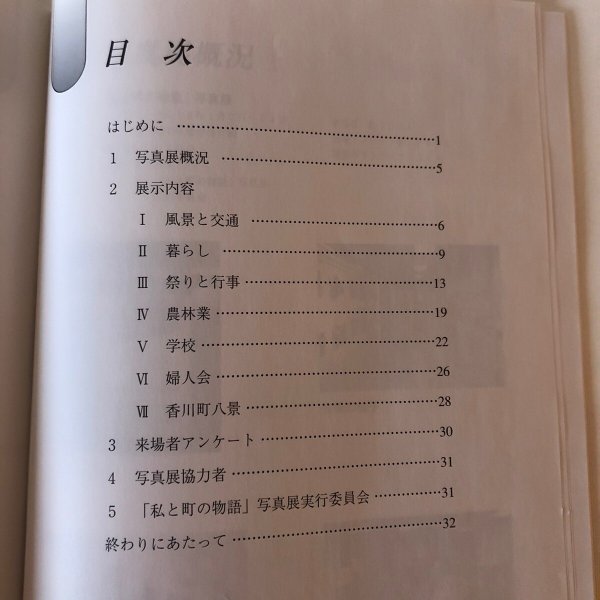 画像4: 「私と町の物語」写真展 平成18年 私と町の物語写真展実行委員会 香川県 (4)