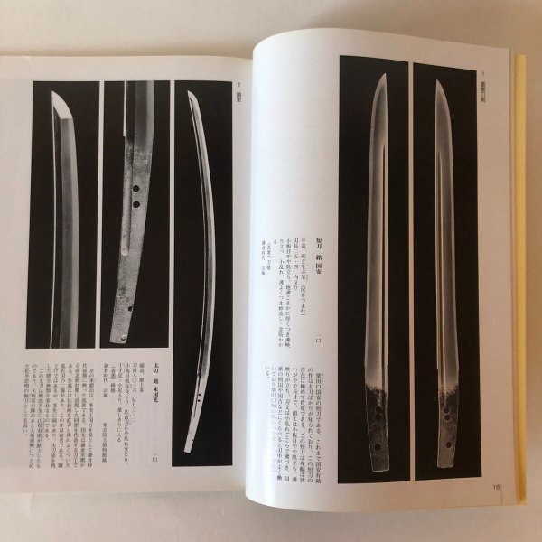画像8: 名刀展 鐡の巧 1996年 高松市歴史資料館 高松市 香川県 (8)