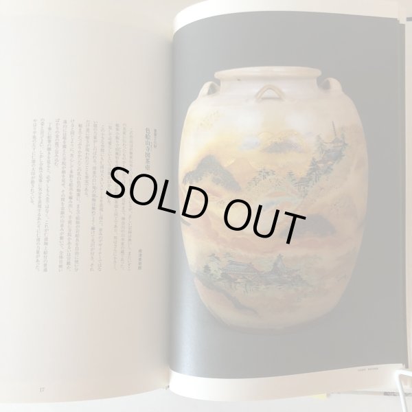 画像6: 丸亀城築城四百年記念 丸亀藩京極家名宝 野々村仁清展 平成9年 丸亀市猪熊弦一郎現代美術館 高橋誠二 香川県 (6)