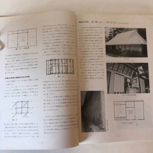 画像7: 伊予の古建築 昭和49年 愛媛県建築士会 夷子・河合・伊藤 (7)
