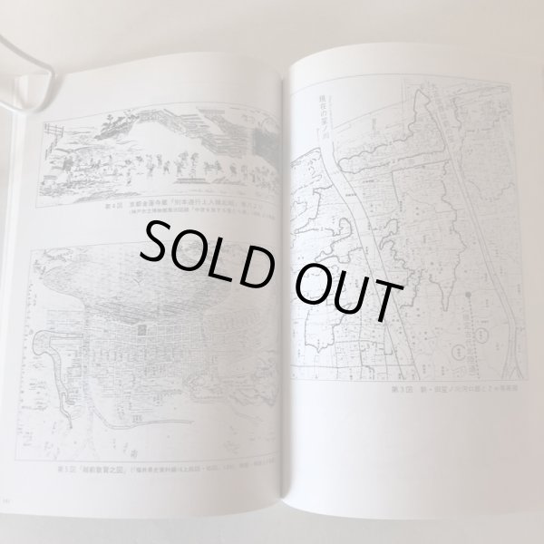 画像8: 松原客館の謎にせまる 古代敦賀と東アジア 1994年 気比史学会 糀谷好晃 福井県 (8)