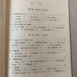 画像4: 香川の自然と災害 地域学への出発 高桑糺 1976年 丸岡恵三 香川県 (4)