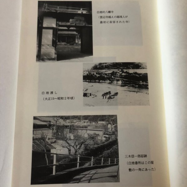 画像8: 黒渕村百姓越境記録 観音寺市文化財保護協会 平成5年 観音寺市古文書研究会 香川県 (8)