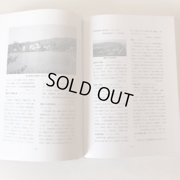 画像8: 東広島の歴史事典 東広島郷土史研究会編 平成9年 東広島郷土史研究会 宮川忠孝 広島県 (8)