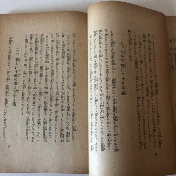 画像7: 新女大学 菊池寛 昭和13年 茂木茂 渡邊一郎 香川県 (7)