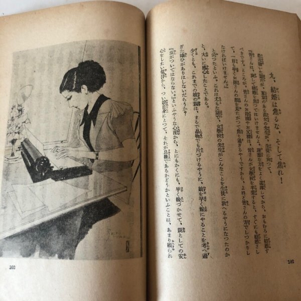 画像5: 新女大学 菊池寛 昭和13年 茂木茂 渡邊一郎 香川県 (5)