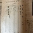 画像4: 新女大学 菊池寛 昭和13年 茂木茂 渡邊一郎 香川県 (4)