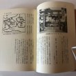 画像9: 徳島・城と町まちの歴史 昭和57年 河野幸夫 種田哲三 徳島県 (9)