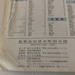 画像12: 最新高知県市町村分図 高知新聞社 昭和54年 高新企業（株）出版部 高知県 (12)