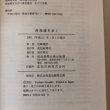 画像11: 高知城を歩く 岩崎義郎 高知新聞社 2001年 高知県 (11)