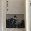 画像9: 高知城を歩く 岩崎義郎 高知新聞社 2001年 高知県 (9)