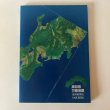 画像2: 高知県万能地図  高知新聞社 昭和58年 中島暁 高知県 (2)