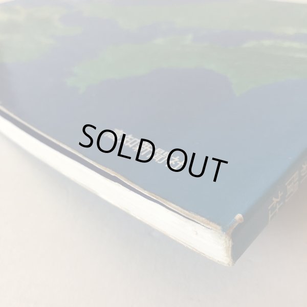 画像9: 高知県万能地図  高知新聞社 昭和58年 中島暁 高知県 (9)