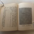 画像6: ダムに沈む 香川県長尾町前山地区民俗誌 昭和48年 香川県民俗学会 長尾町文化財保護協会 香川県 (6)