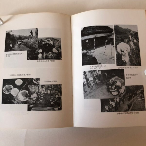 画像7: ダムに沈む 香川県長尾町前山地区民俗誌 昭和48年 香川県民俗学会 長尾町文化財保護協会 香川県 (7)