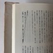 画像5: 屋島の残照 源平の相剋 石原利男 昭和46年 永田敏之 香川県 (5)