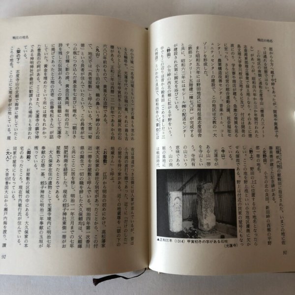 画像9: 志度の地名史 岡村信男 平成元年 樫村正員 香川県 (9)