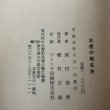 画像12: 志度の地名史 岡村信男 平成元年 樫村正員 香川県 (12)