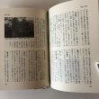 画像5: 志度の地名史 岡村信男 平成元年 樫村正員 香川県 (5)