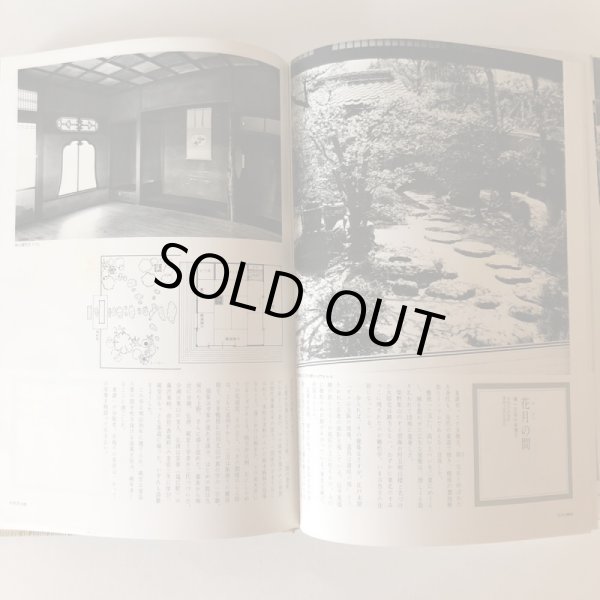 画像5: 新讃岐の茶室 十河信善 昭和49年 毎日新聞社高松支局 香川県 (5)