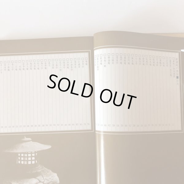 画像4: 新讃岐の茶室 十河信善 昭和49年 毎日新聞社高松支局 香川県 (4)