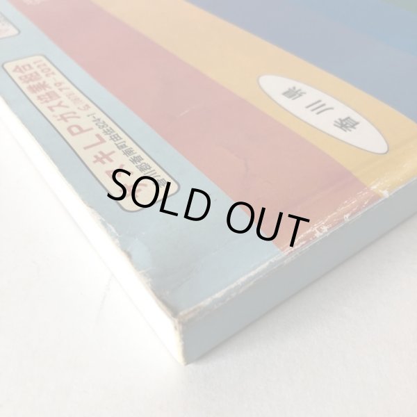 画像9: 香川郡 ゼンリン住宅地図'92  香川県（香川町　香南町　塩江町）1991年12月 R373600 (9)