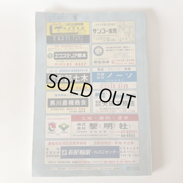 画像2: 香川郡 ゼンリン住宅地図'92  香川県（香川町　香南町　塩江町）1991年12月 R373600 (2)