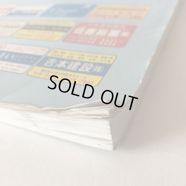 画像8: 香川郡 ゼンリン住宅地図'92  香川県（香川町　香南町　塩江町）1991年12月 R373600 (8)