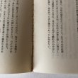 画像9: 生涯教育 七十の手習い（大学とは何ぞや）岩崎三郎〈体験記〉昭和59年 社会文化学園 愛媛県 (9)