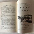 画像8: 生涯教育 七十の手習い（大学とは何ぞや）岩崎三郎〈体験記〉昭和59年 社会文化学園 愛媛県 (8)