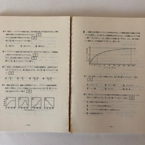 画像11: 生涯教育 七十の手習い（大学とは何ぞや）岩崎三郎〈体験記〉昭和59年 社会文化学園 愛媛県 (11)