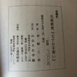 画像15: 生涯教育 七十の手習い（大学とは何ぞや）岩崎三郎〈体験記〉昭和59年 社会文化学園 愛媛県 (15)