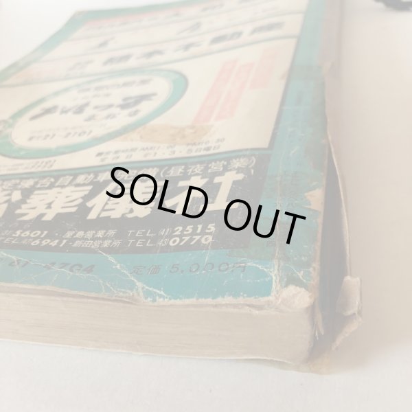 画像10: ゼンリンの住宅地図 香川県 　高松市　81'  善隣出版社　昭和55年7月発行 (10)