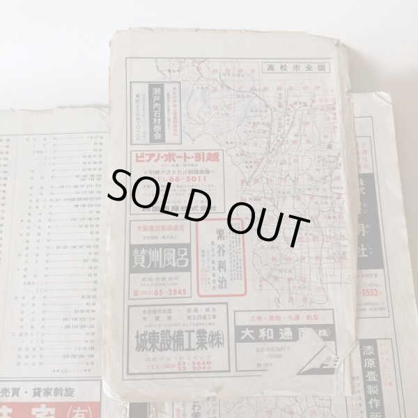 画像4: ゼンリンの住宅地図 香川県 　高松市　81'  善隣出版社　昭和55年7月発行 (4)