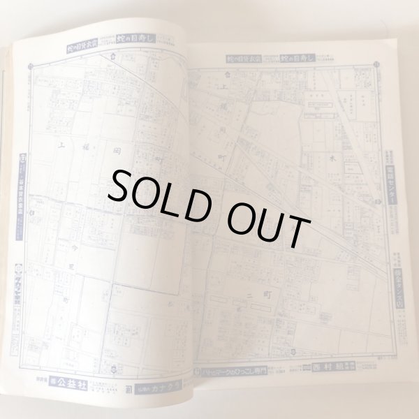 画像8: ゼンリンの住宅地図 香川県 　高松市　81'  善隣出版社　昭和55年7月発行 (8)