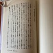 画像7: 子う取り婆さんの研究 讃岐血税反対一揆私論 曽根幸一 平成17年 香川県 (7)