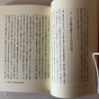 画像6: 子う取り婆さんの研究 讃岐血税反対一揆私論 曽根幸一 平成17年 香川県 (6)