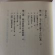 画像4: 子う取り婆さんの研究 讃岐血税反対一揆私論 曽根幸一 平成17年 香川県 (4)