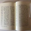 画像5: 子う取り婆さんの研究 讃岐血税反対一揆私論 曽根幸一 平成17年 香川県 (5)