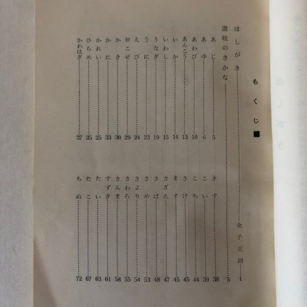 画像4: 讃岐の魚 昭和37年 一村実 香川県郷土読本刊行会 香川県 (4)