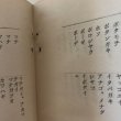 画像10: 讃岐の魚 昭和37年 一村実 香川県郷土読本刊行会 香川県 (10)