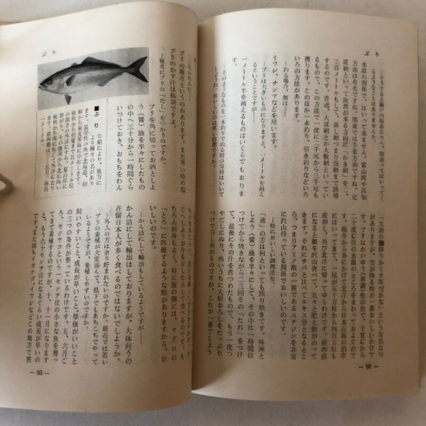 画像9: 讃岐の魚 昭和37年 一村実 香川県郷土読本刊行会 香川県 (9)