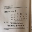 画像12: 讃岐の魚 昭和37年 一村実 香川県郷土読本刊行会 香川県 (12)