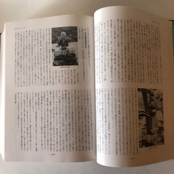 画像6: 白鳥町史 昭和60年 香川県大川郡白鳥町 白鳥町史編集委員会 香川県 (6)