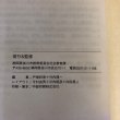 画像15: 掛川城復元調査報告書 1998年 掛川市教育委員会 戸塚和美 竹内理一 静岡県 (15)